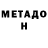 Метадон methadone viddl