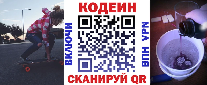 Codein напиток Lean (лин)  Купить закладки  Колпашево 